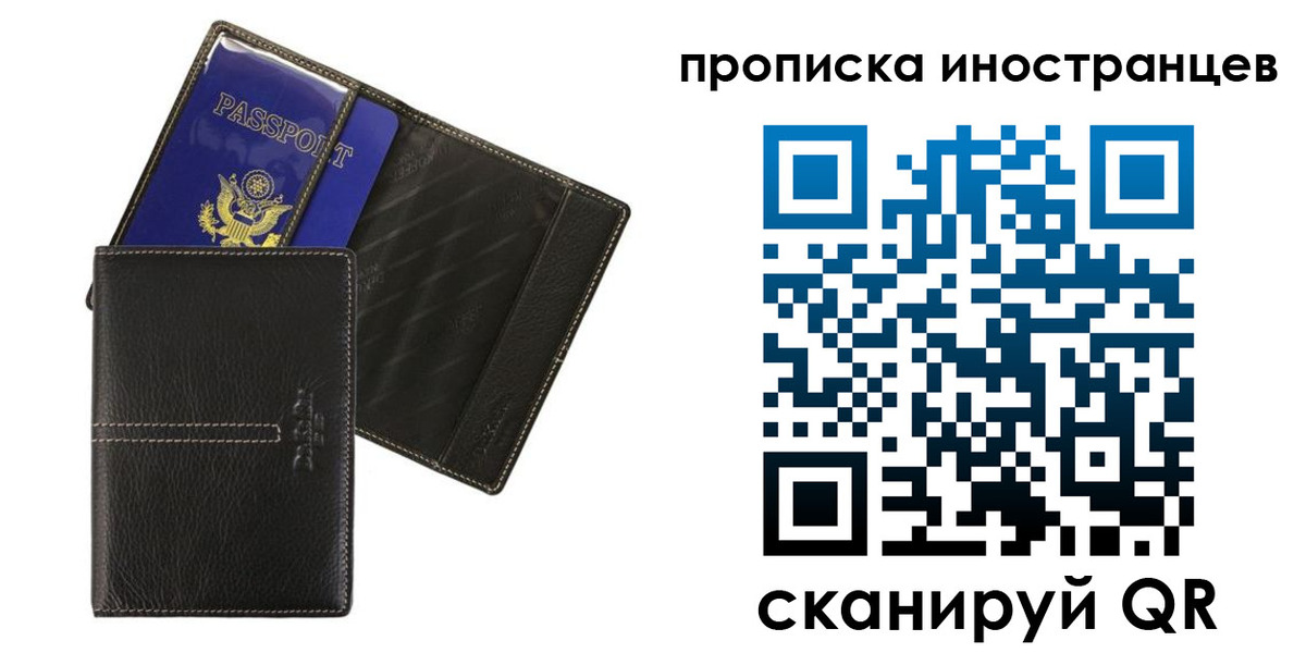 прописка в Отрадном