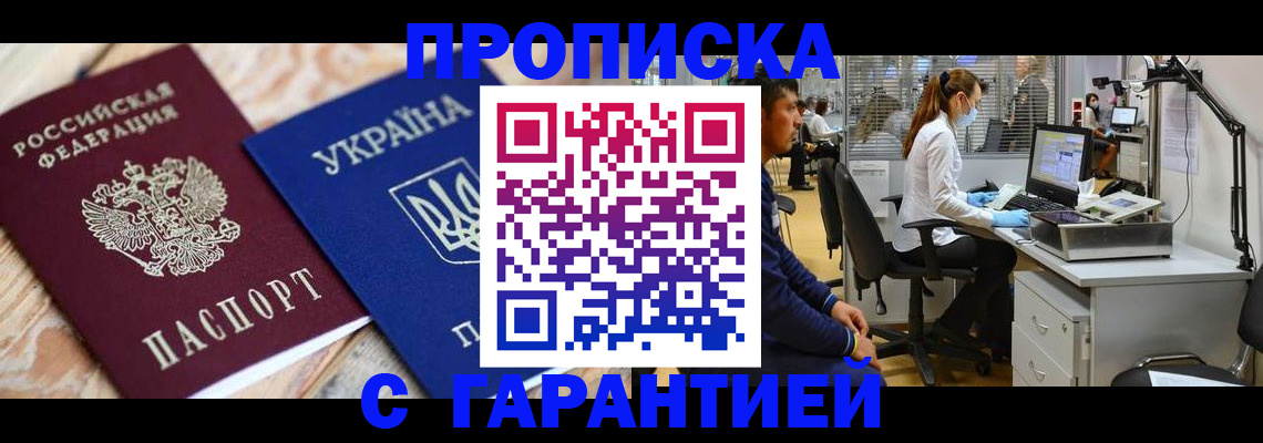 временная регистрация для школы в Отрадном