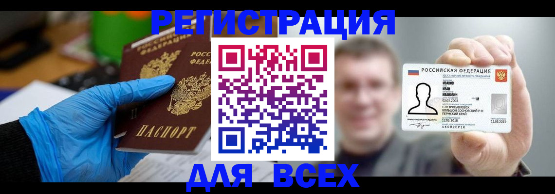 временная регистрация 2025 в Отрадном